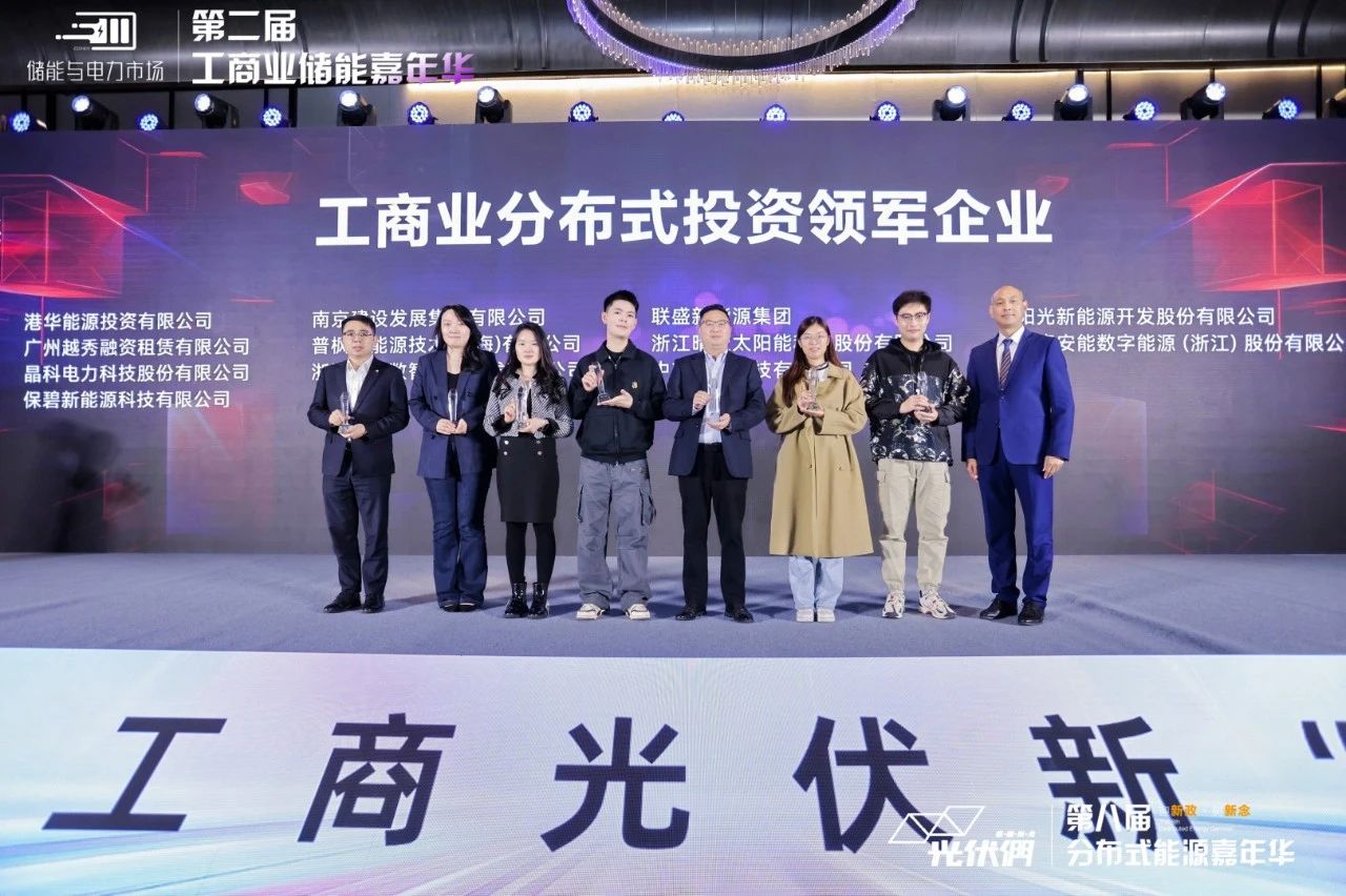 实力印证 载誉前行|ggbet科技荣获“工商业分布式投资领军企业”奖