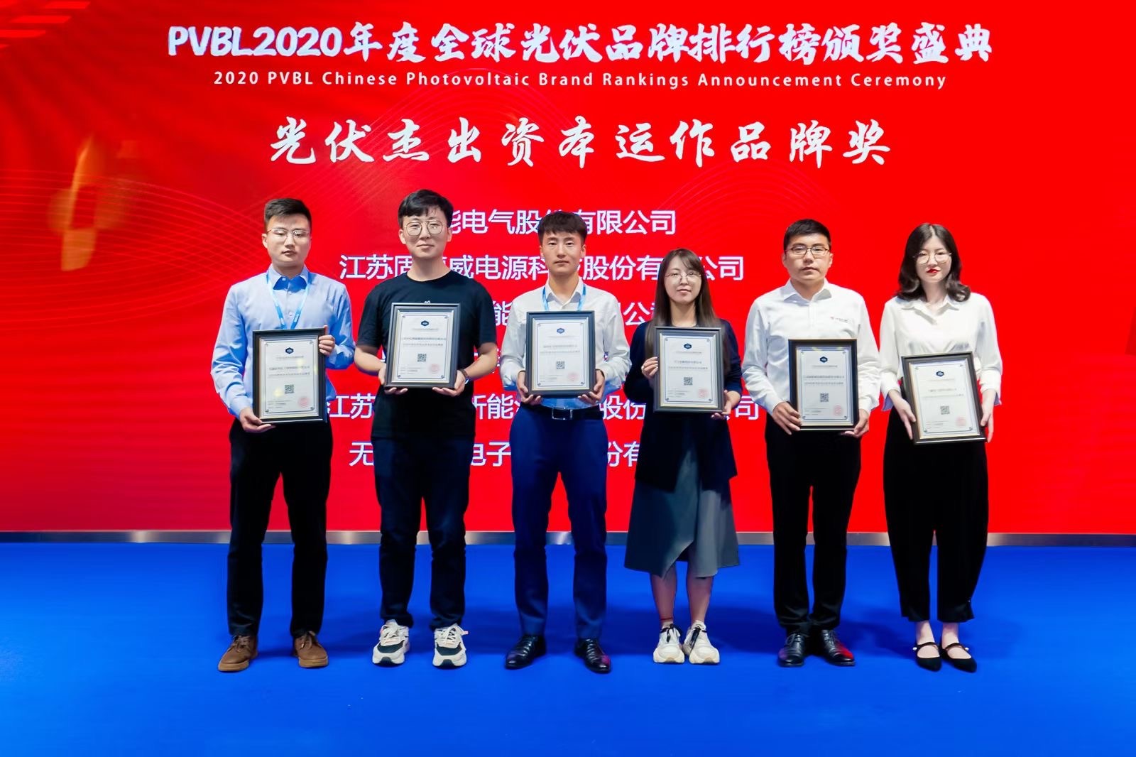 ggbet科技荣膺2020年度光伏杰出资本运作品牌奖