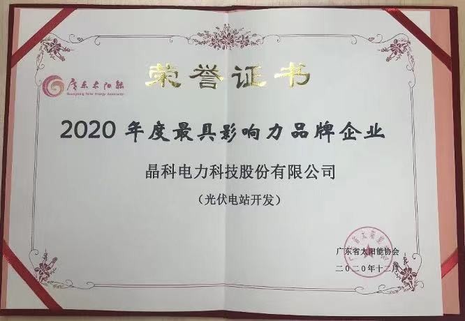 ggbet科技|荣获2020年度光伏电站开发最具影响力品牌企业等两项大奖