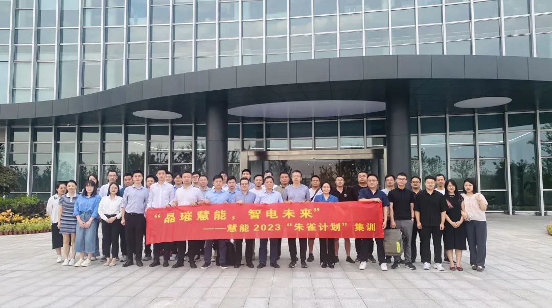  晶璀慧能，智电未来_ggbet科技电力现货交易“朱雀计划”集训成功举办