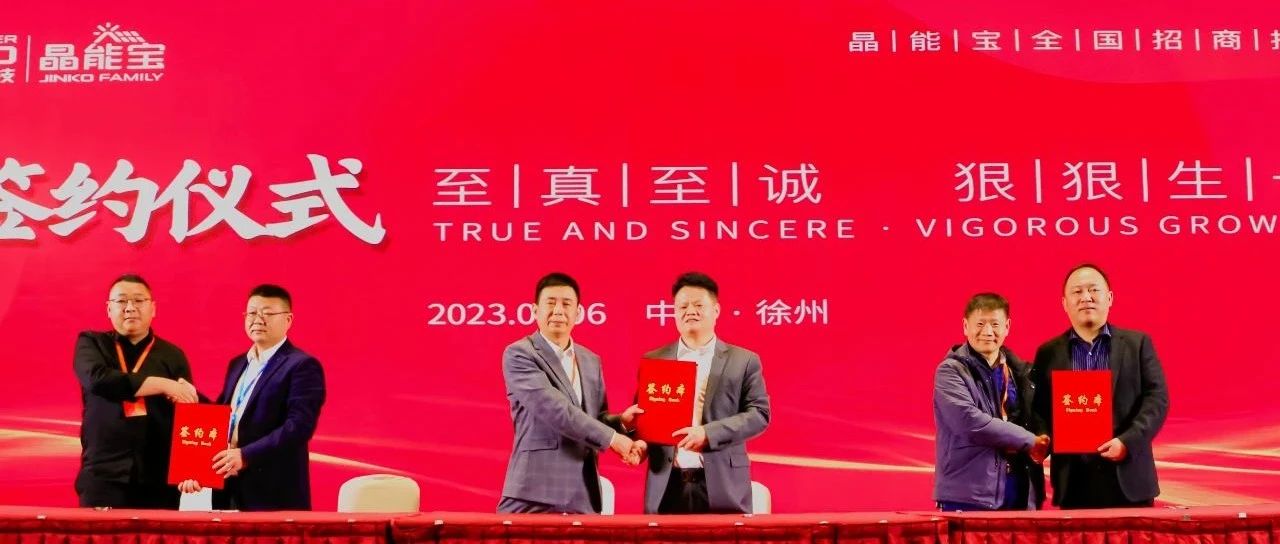 ggbet科技晶能宝户用光伏全国招商推介会·徐州站圆满落幕