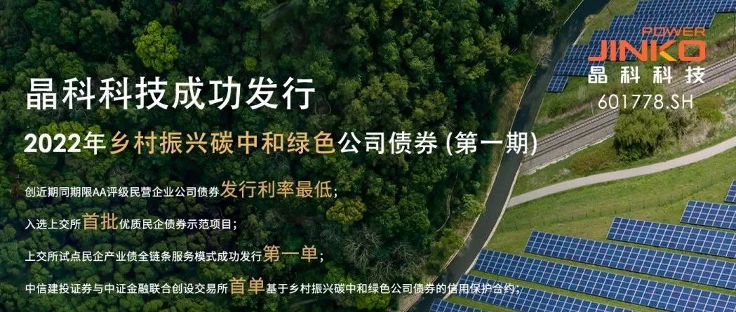  ggbet科技成功发行5亿规模乡村振兴碳中和绿色公司债券
