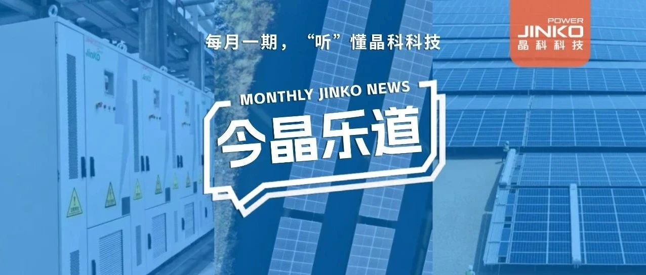 2GW电站已“签收”！除了和中东土豪交朋友，ggbet科技还有这些大新闻