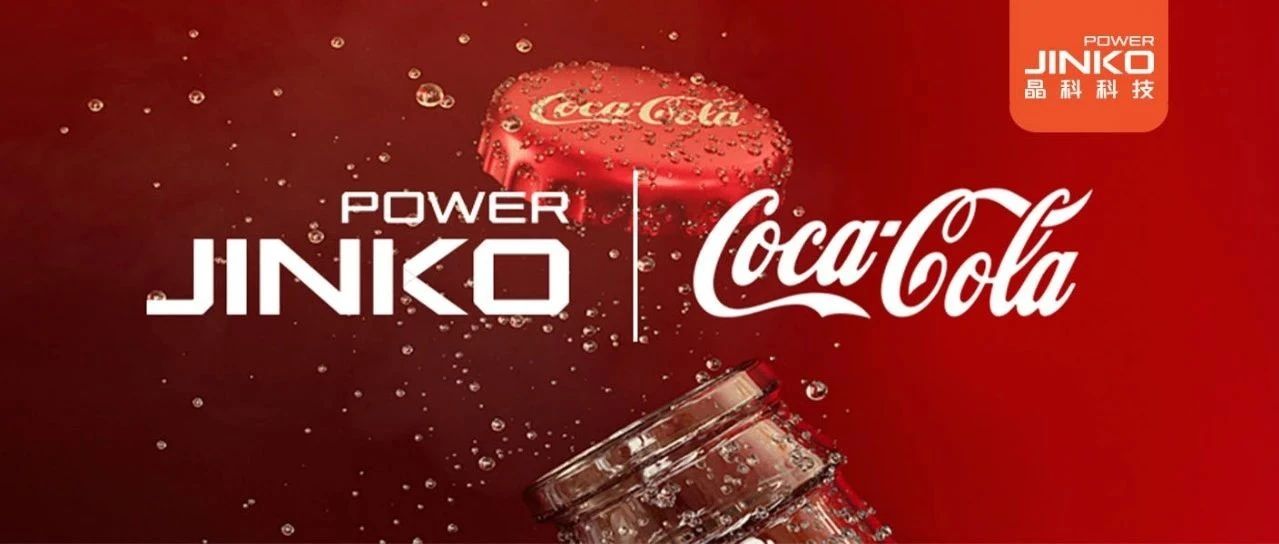 发展产业“含绿量”|  ggbet科技与江西太古可口可乐就绿电购买事宜达成合作